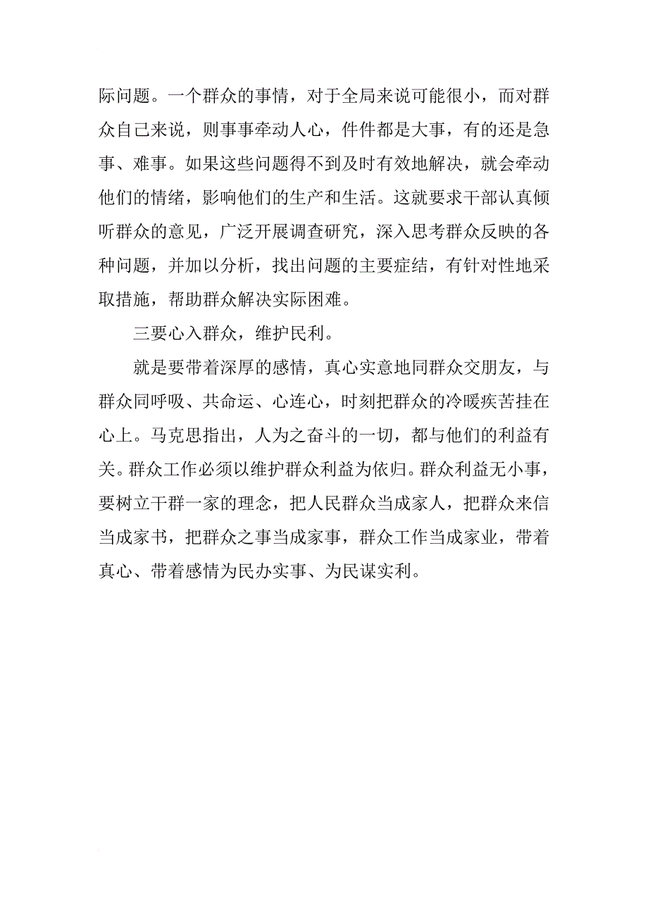 5月党的群众路线教育实践活动学习心得体会_1_第3页