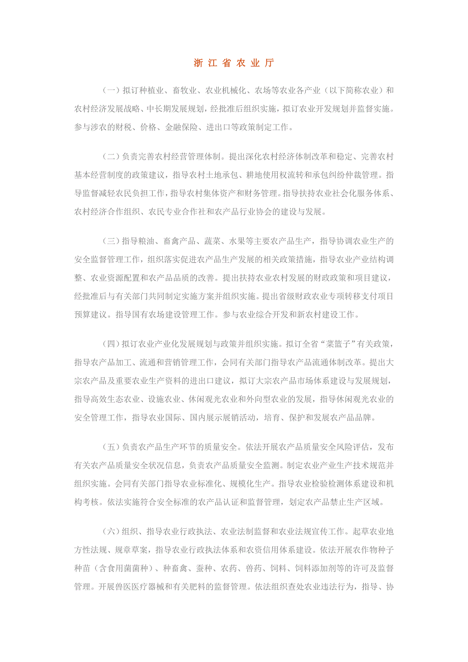 浙 江 省 农 业 厅_第1页