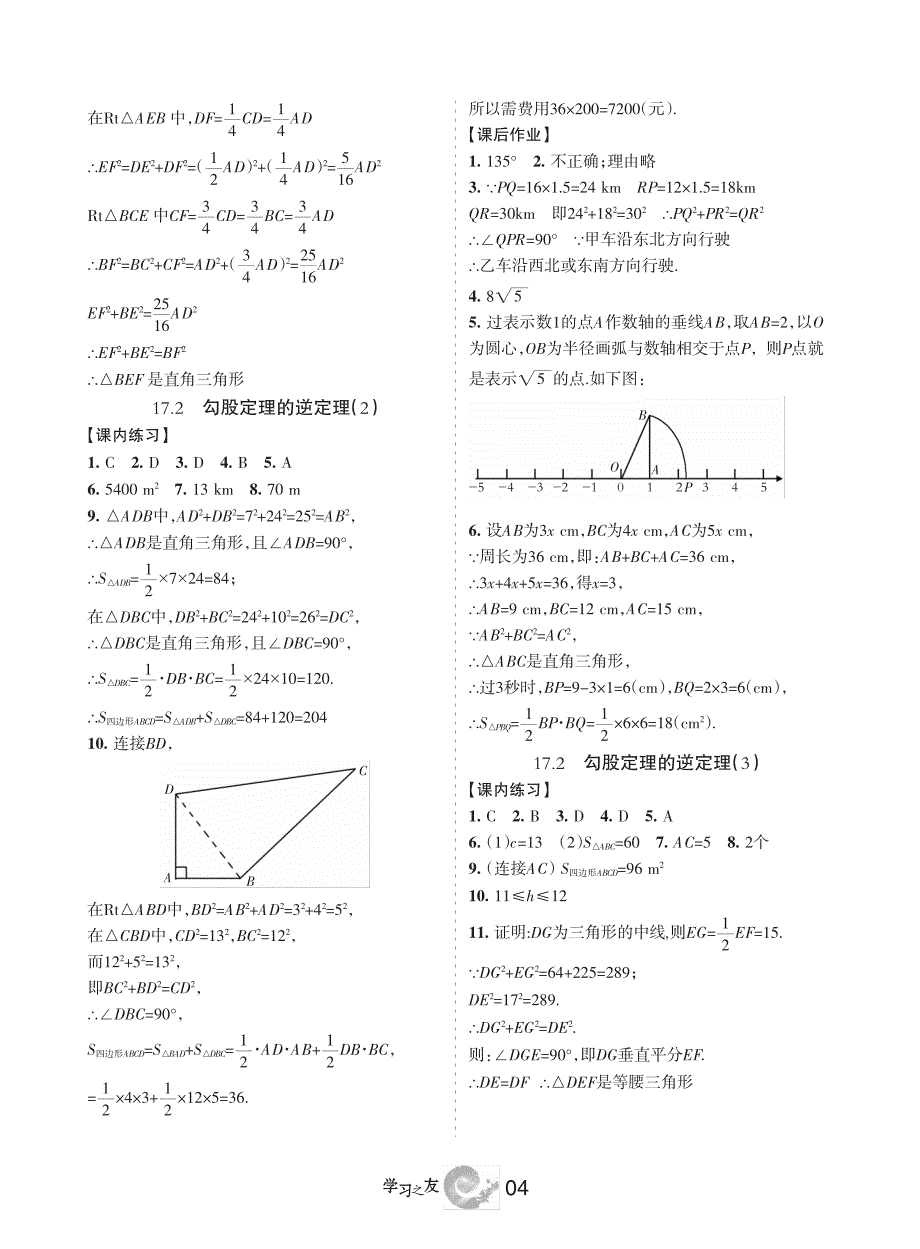 《学习之友》八年级下册人教版参考答案_第4页