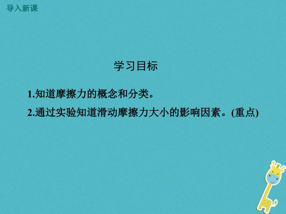 2017_2017学年八年级物理下册7.5摩擦力第1课时摩擦力课件新版教科版_第3页