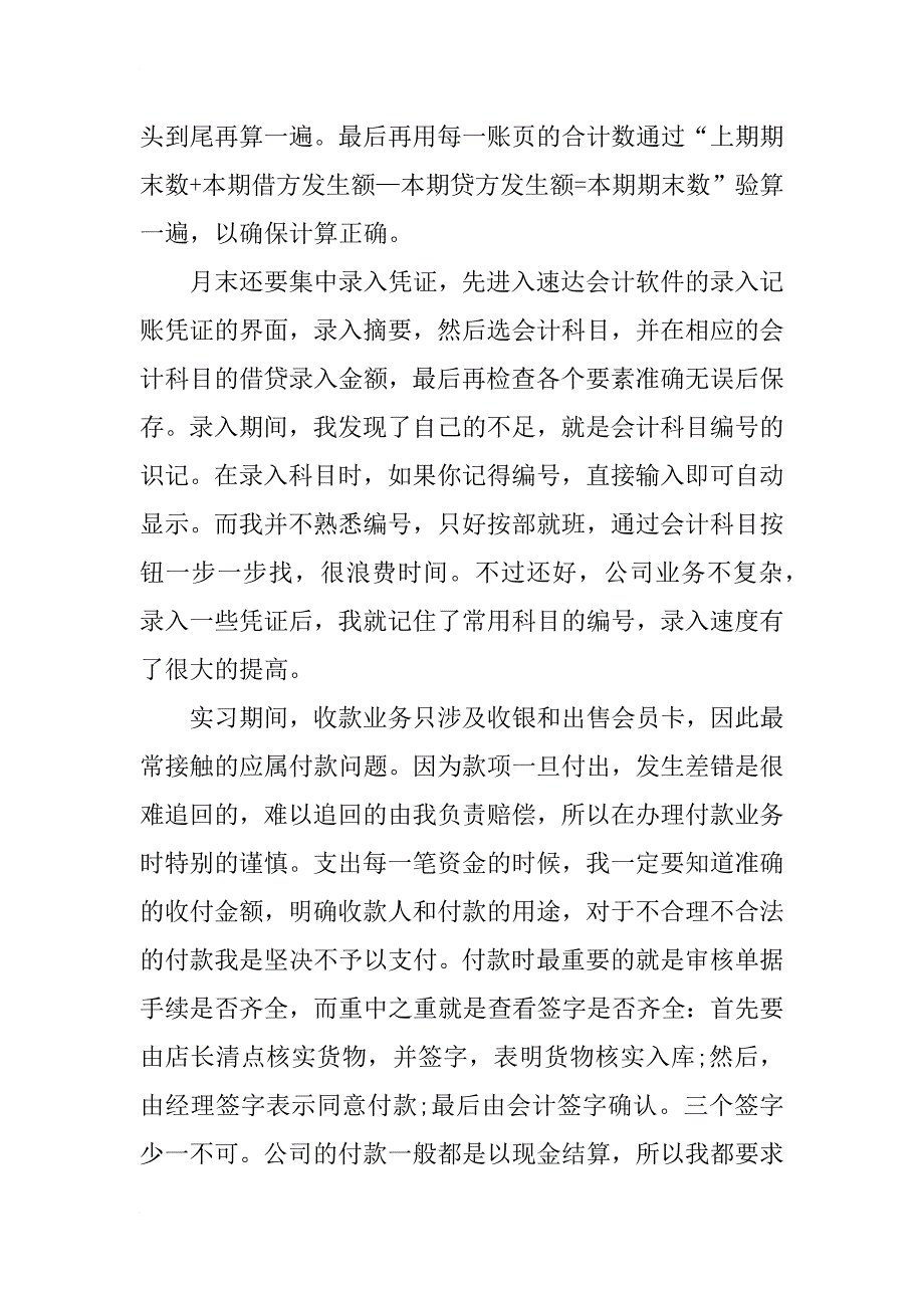 xx年会计出纳实习报告3000字_第4页