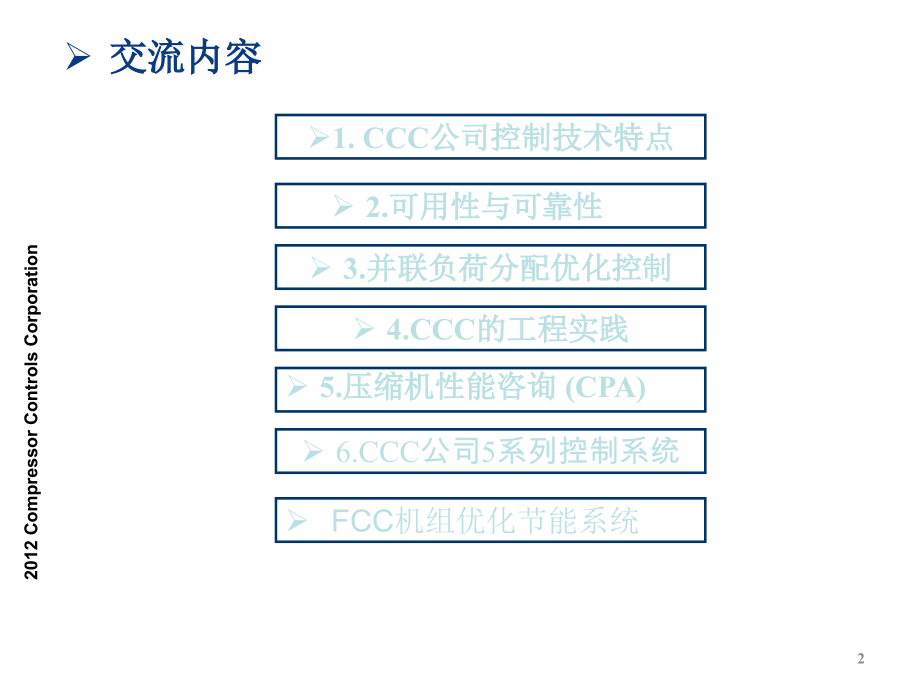 CCC防喘振控制介绍资料【全】_第2页