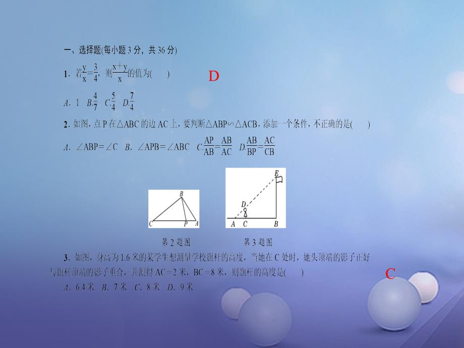 （广西专版）2017秋九年级数学下册 单元清 第二十七章 相似课件 （新版）新人教版_第2页