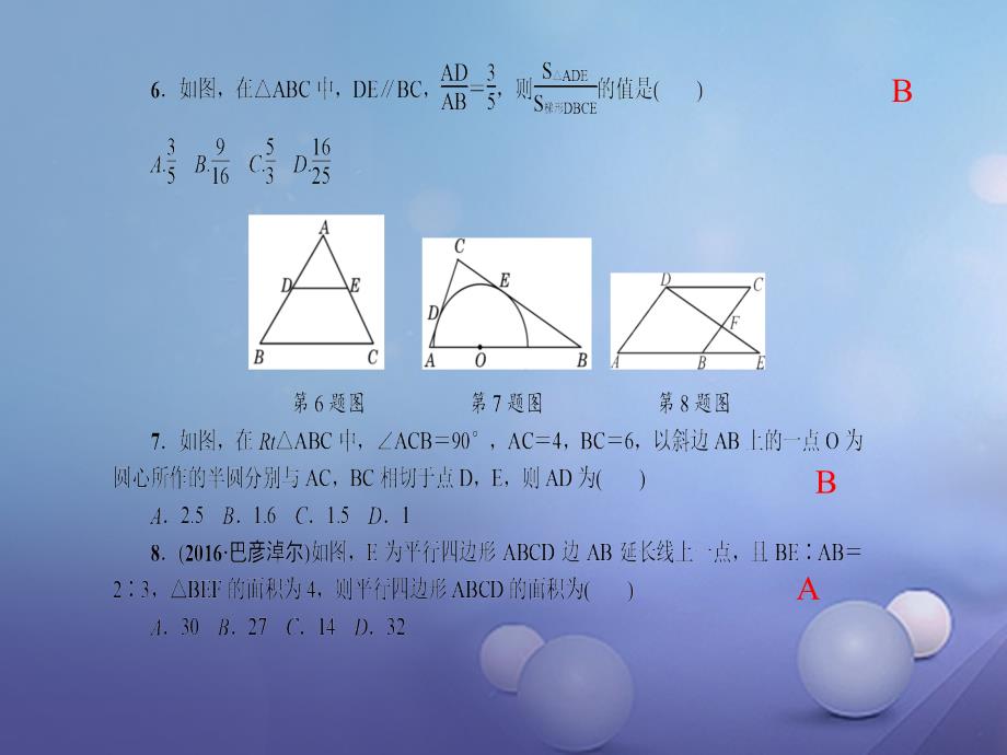 （广西专版）2017秋九年级数学下册 单元清 第二十七章 相似课件 （新版）新人教版_第4页