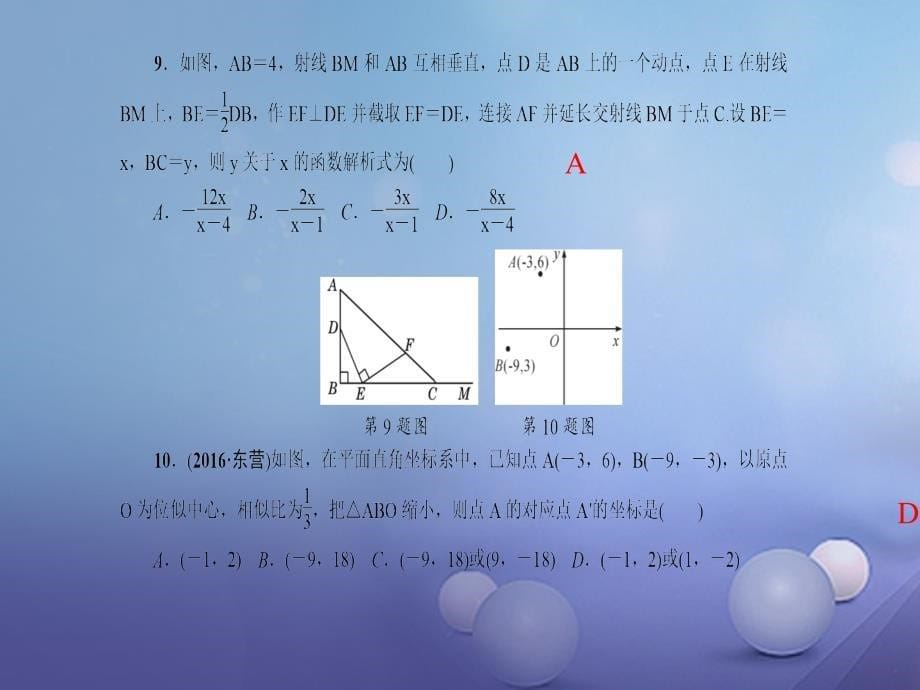 （广西专版）2017秋九年级数学下册 单元清 第二十七章 相似课件 （新版）新人教版_第5页