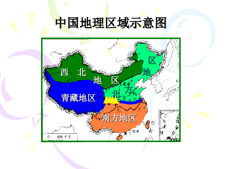 八年级下册地理复习课件(全)_第4页