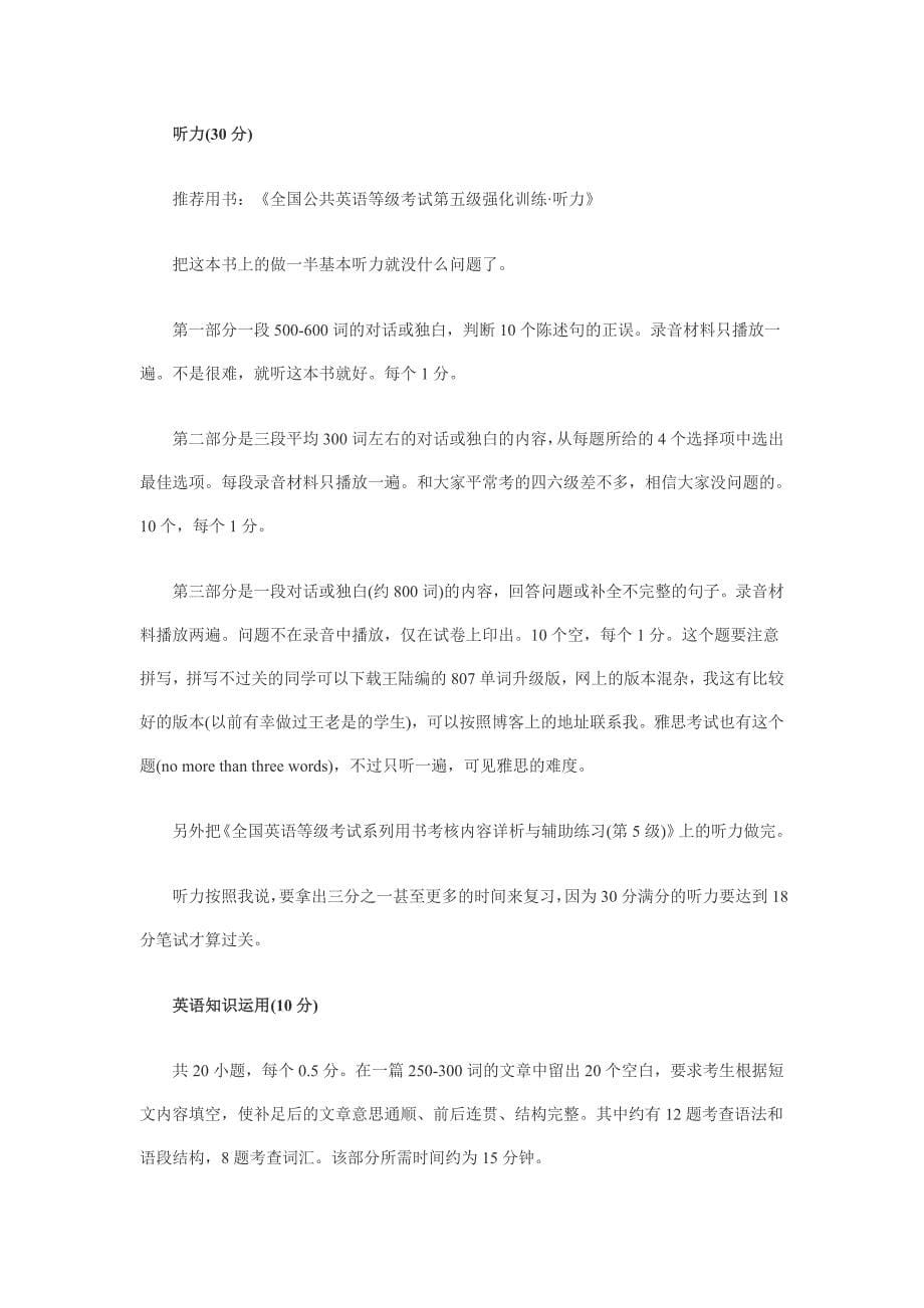 我如何学英语_第5页