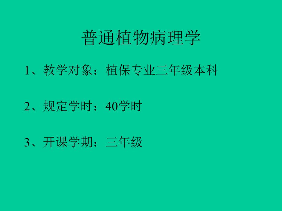 生活中自己种植小植物必备技能,如何让家里更环保,普通植物病理学_第2页