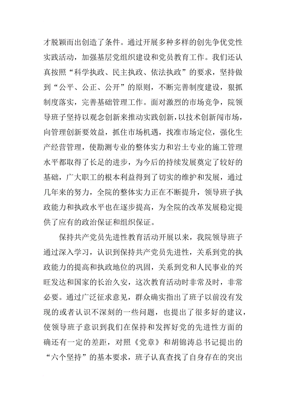 设计院领导班子剖析材料_1_第2页