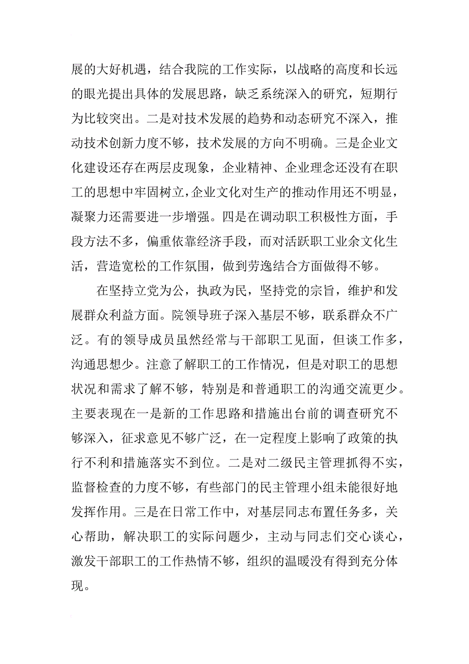 设计院领导班子剖析材料_1_第4页