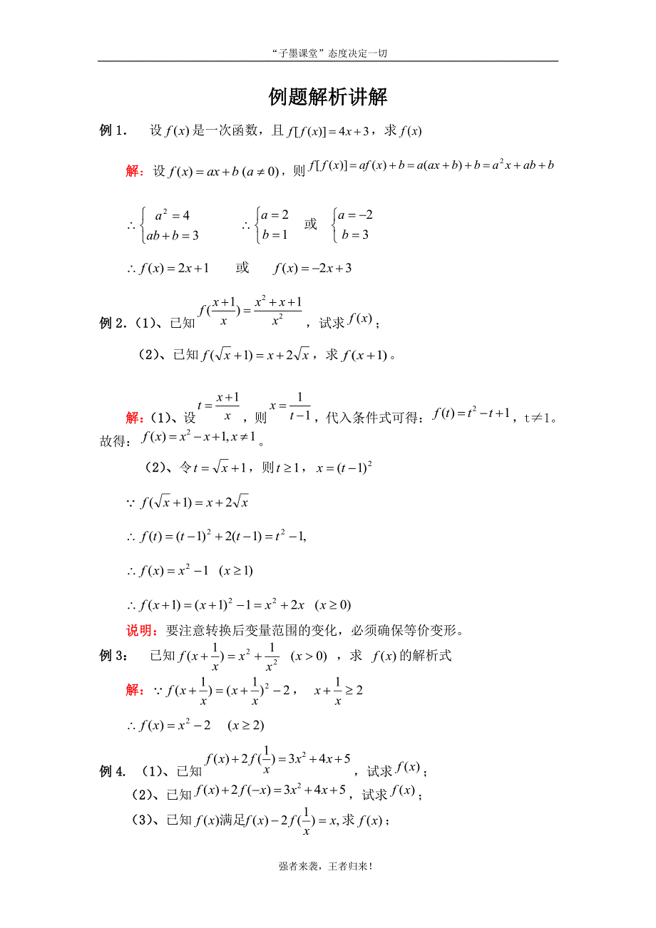 《子墨课堂——高考特训函数基本性质》_第4页