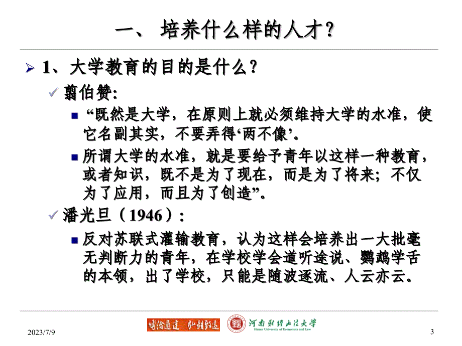 基于管理型财会人才培养目标会计类专业本科教育_第3页