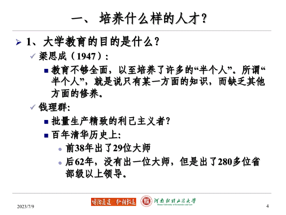 基于管理型财会人才培养目标会计类专业本科教育_第4页