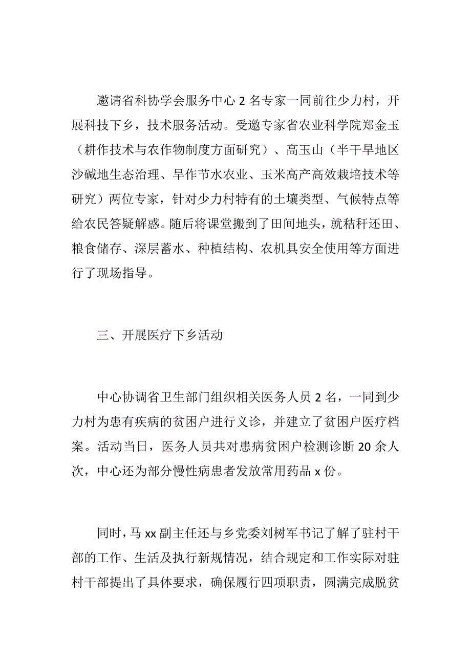 人民政府发展研究中心2018年扶贫日活动总结_第2页