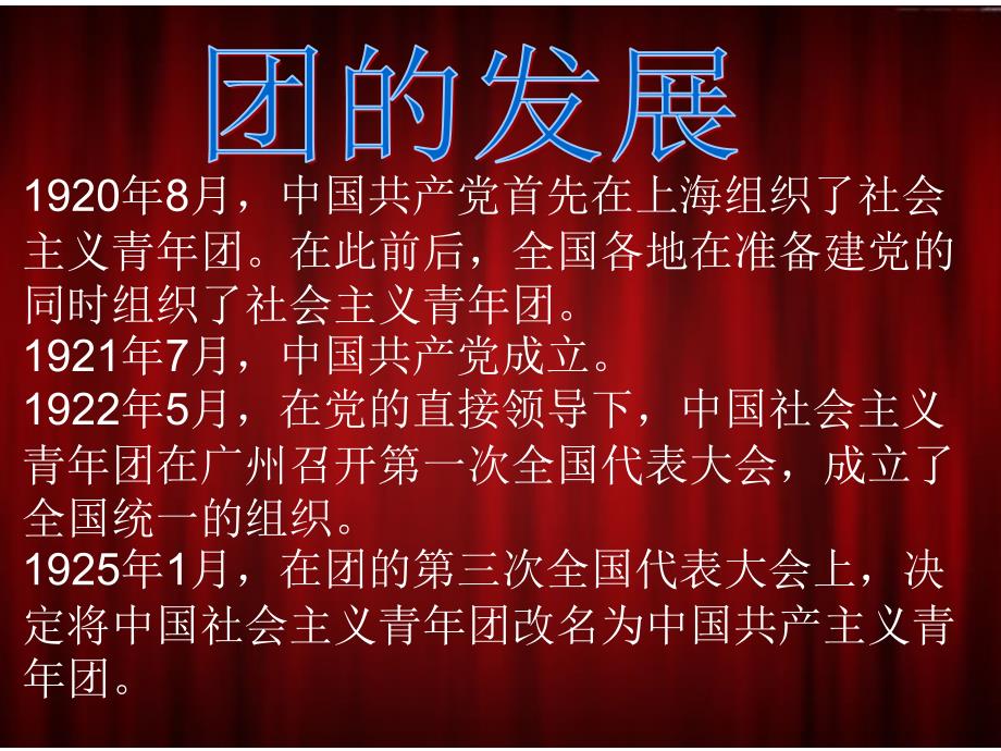 班级团日活动ppt_第4页