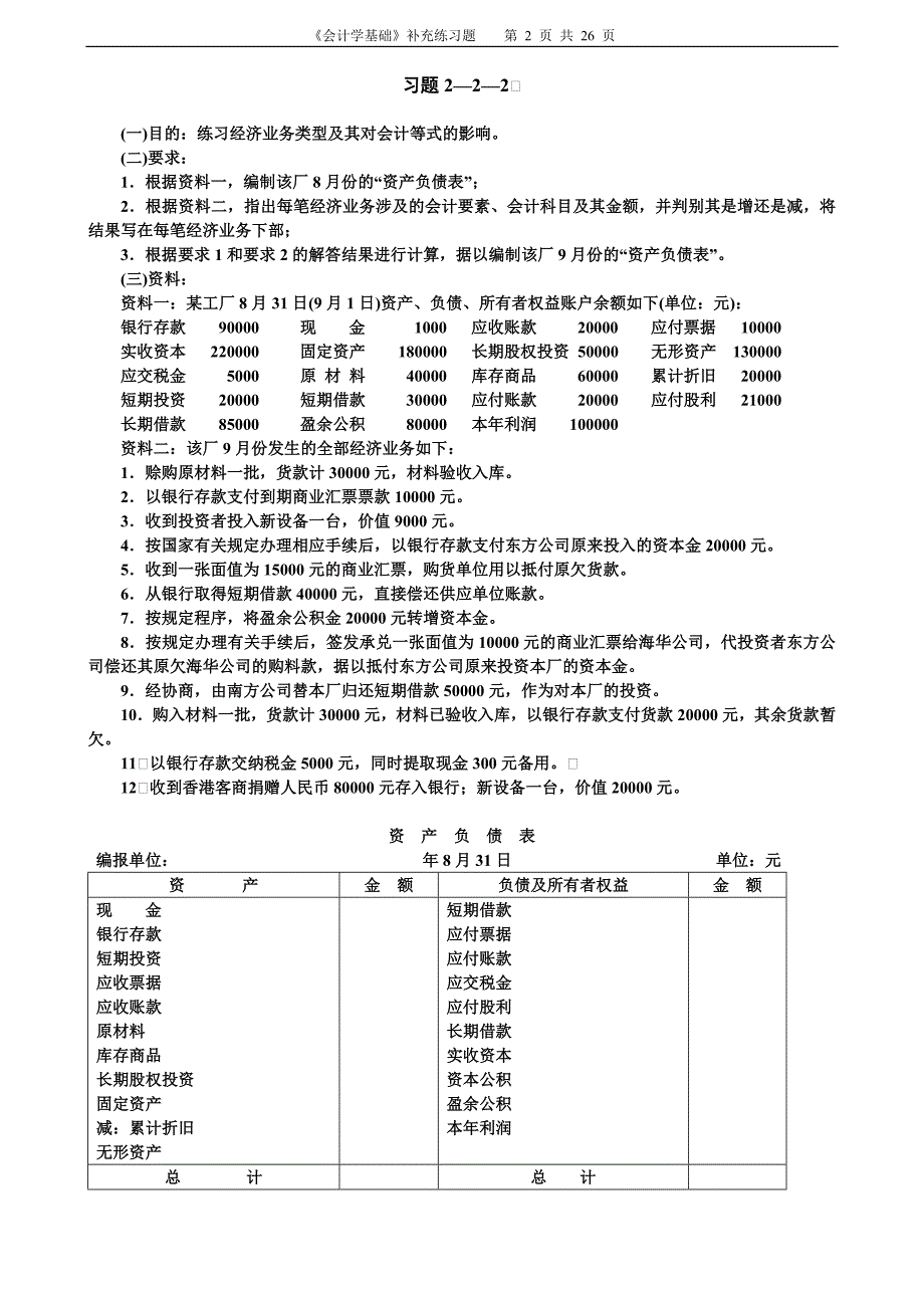 《会计学基础》补充练习题_第2页