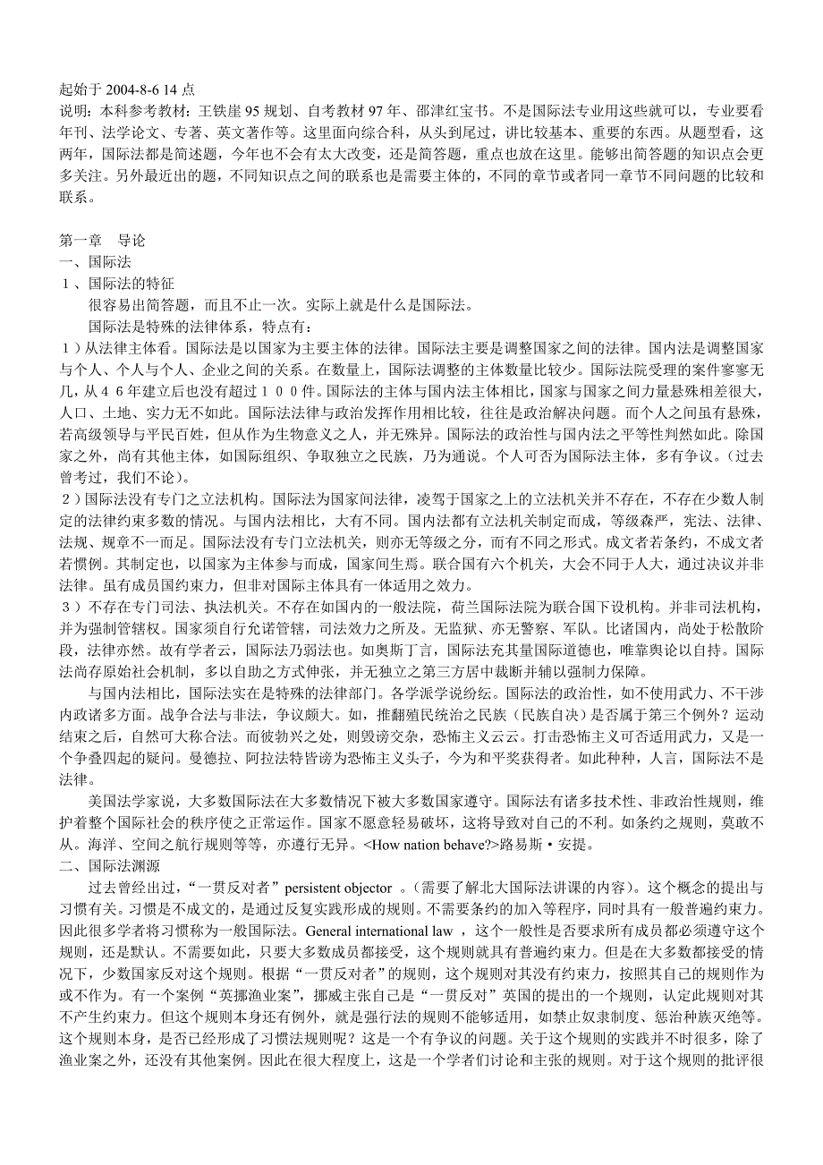 北大2010年法学专业辅导班笔记-国际公法-白桂梅_第1页