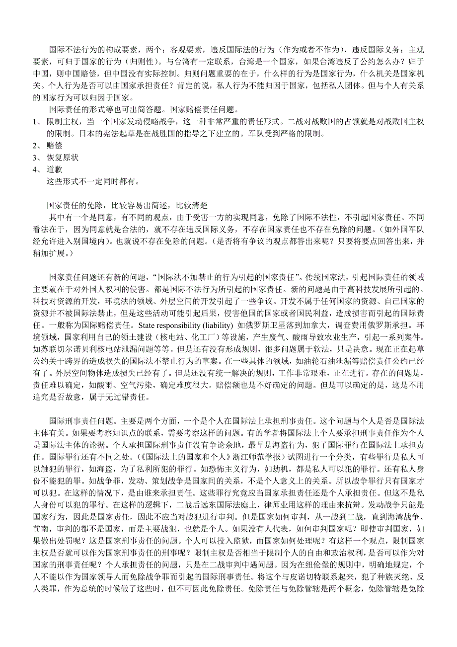 北大2010年法学专业辅导班笔记-国际公法-白桂梅_第4页