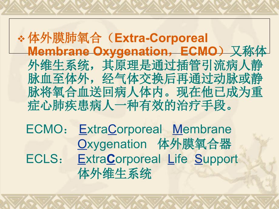 ecmo病人的护理_第2页