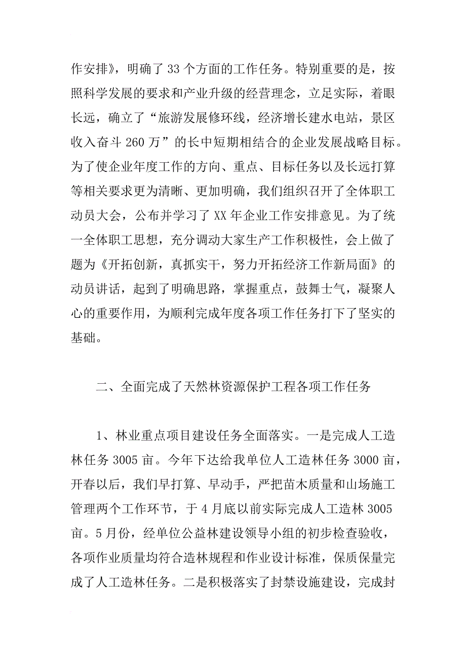 林业局xx年上半年工作总结的报告_第3页