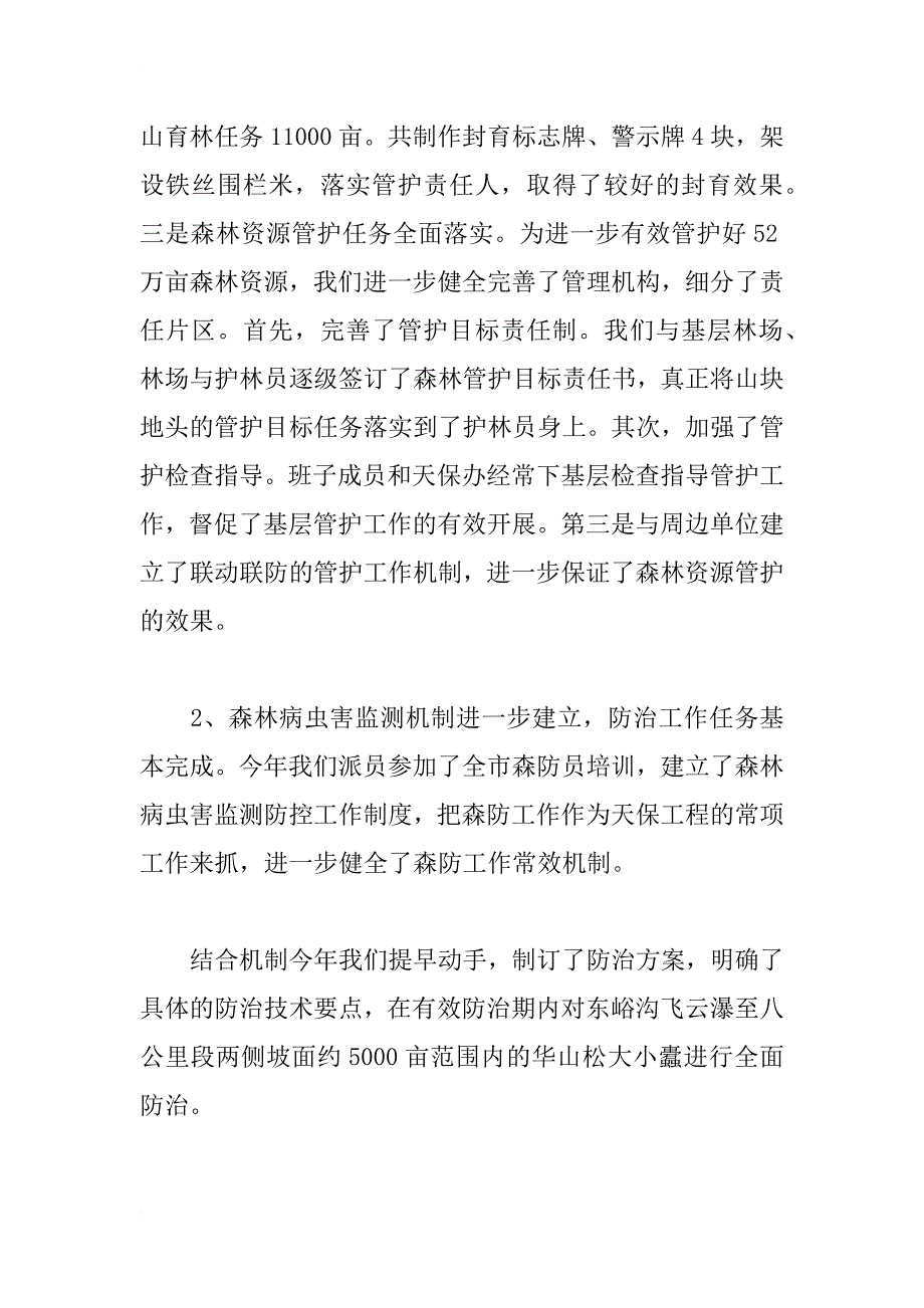 林业局xx年上半年工作总结的报告_第4页