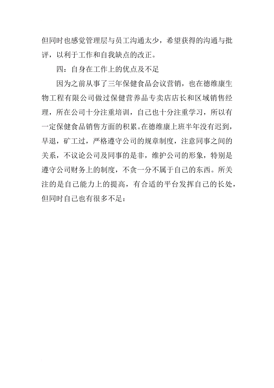 xx年公司业务员年度述职报告_第3页