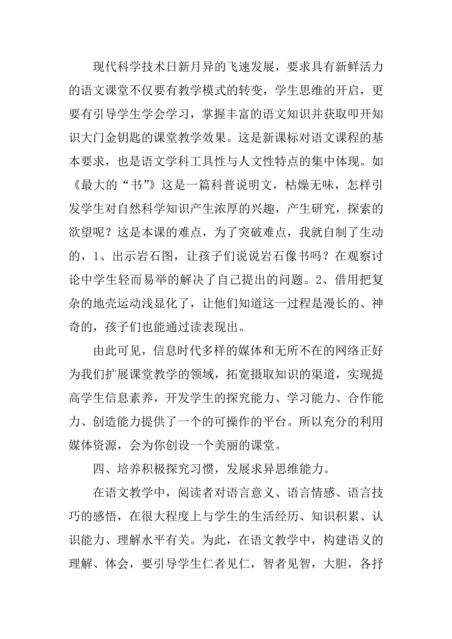 语文教学总结…_第3页