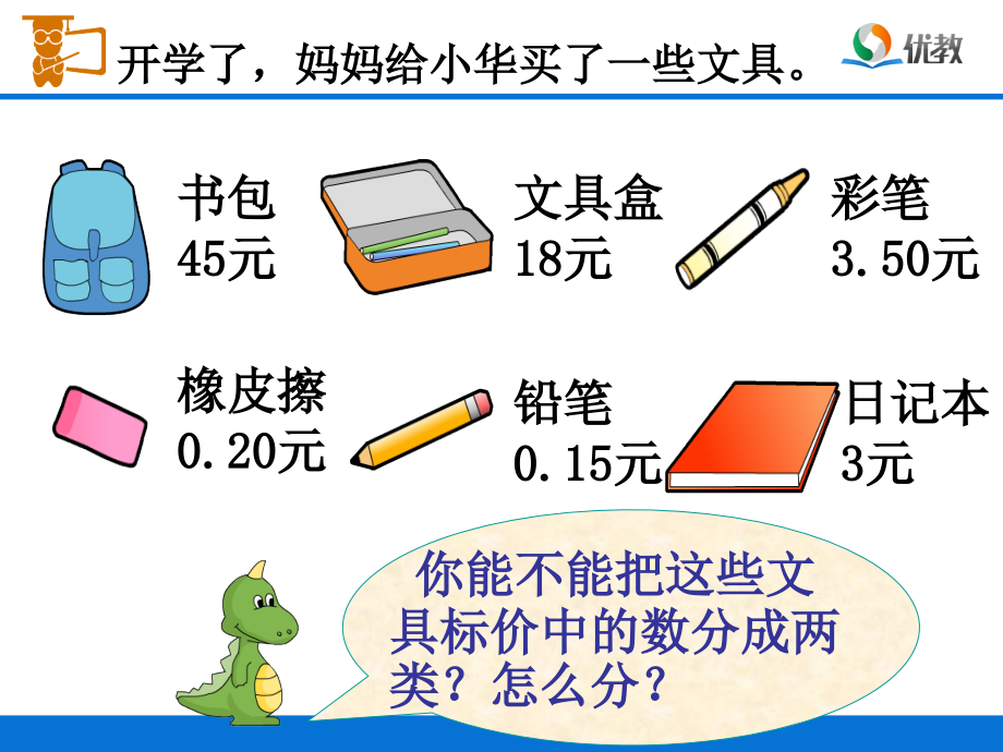 《小学初步认识》教学课件_第2页