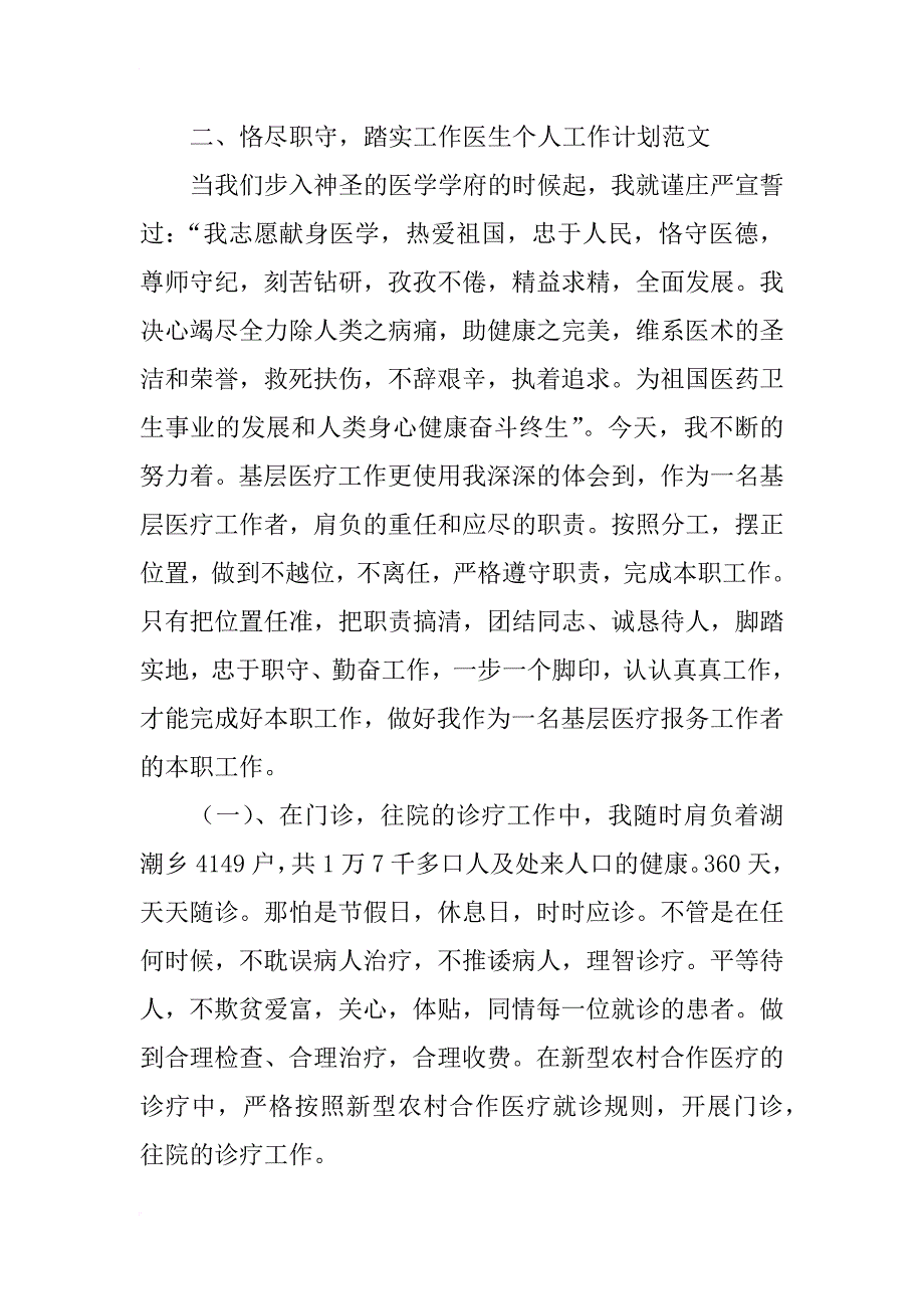 xx年乡镇卫生所医生个人工作计划_第2页