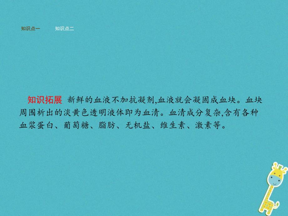 2017-2018学年七年级生物下册 3.3.1物质运输的载体课件 （新版）济南版_第3页