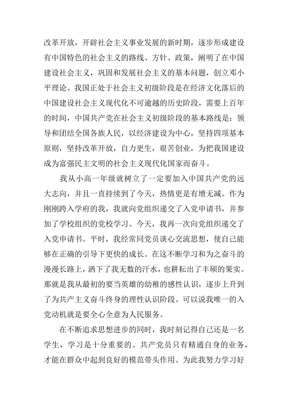 2018年高中生入党申请书模板_第2页