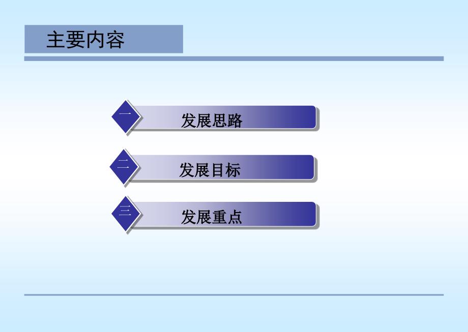 今后一段时期新疆发展重点情况的介绍(精)_第2页