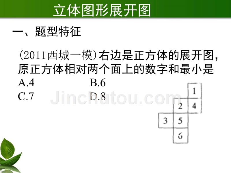 20130320中考专题复习：立体图形展开图_第3页