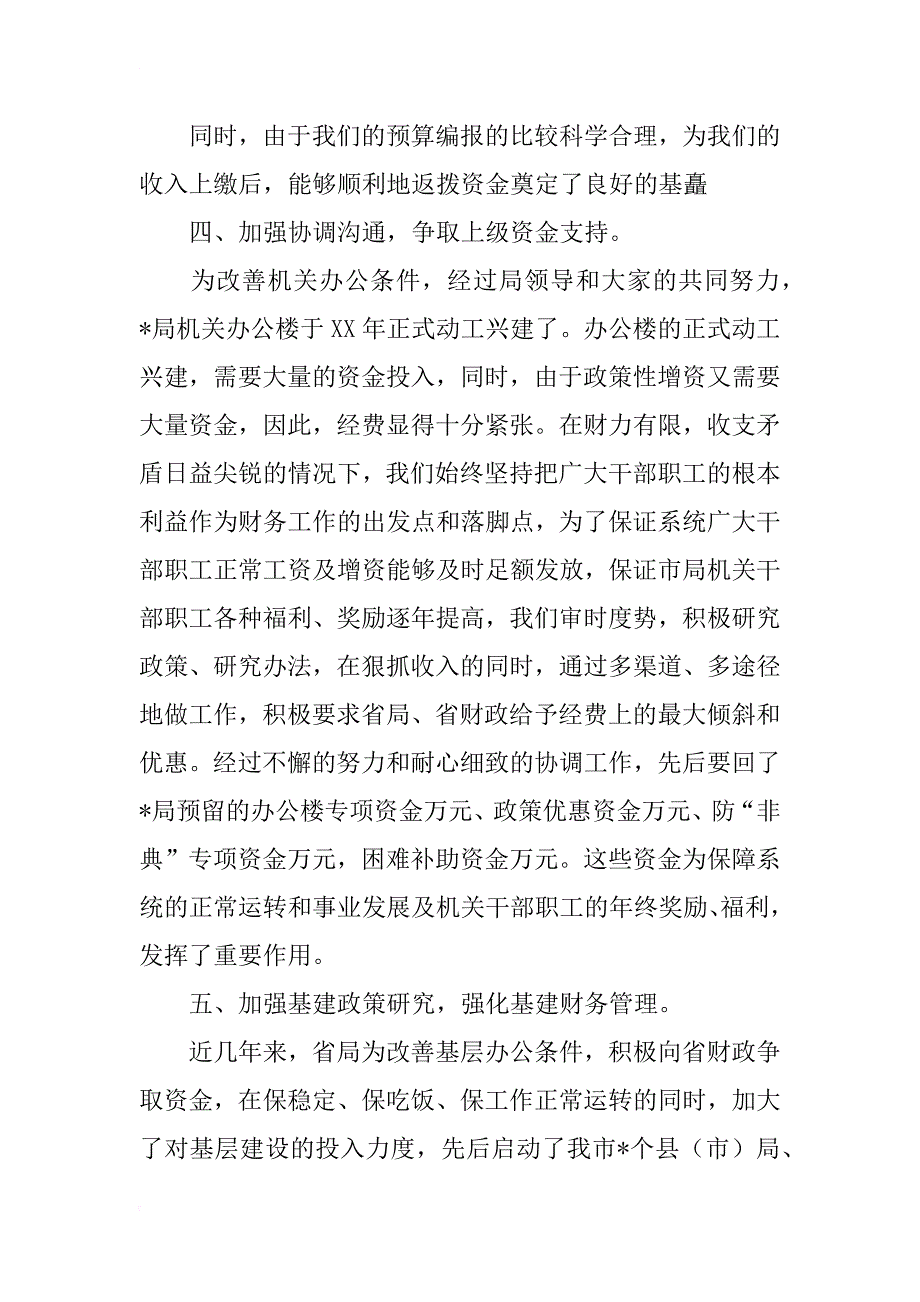 财务处处长述职述廉报告_2_第4页