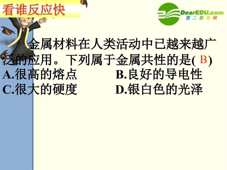 九年级化学常见金属性质课件鲁教版_第5页