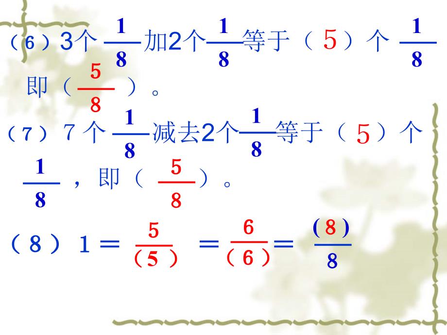 三年级数学上册分数简单计算_第4页