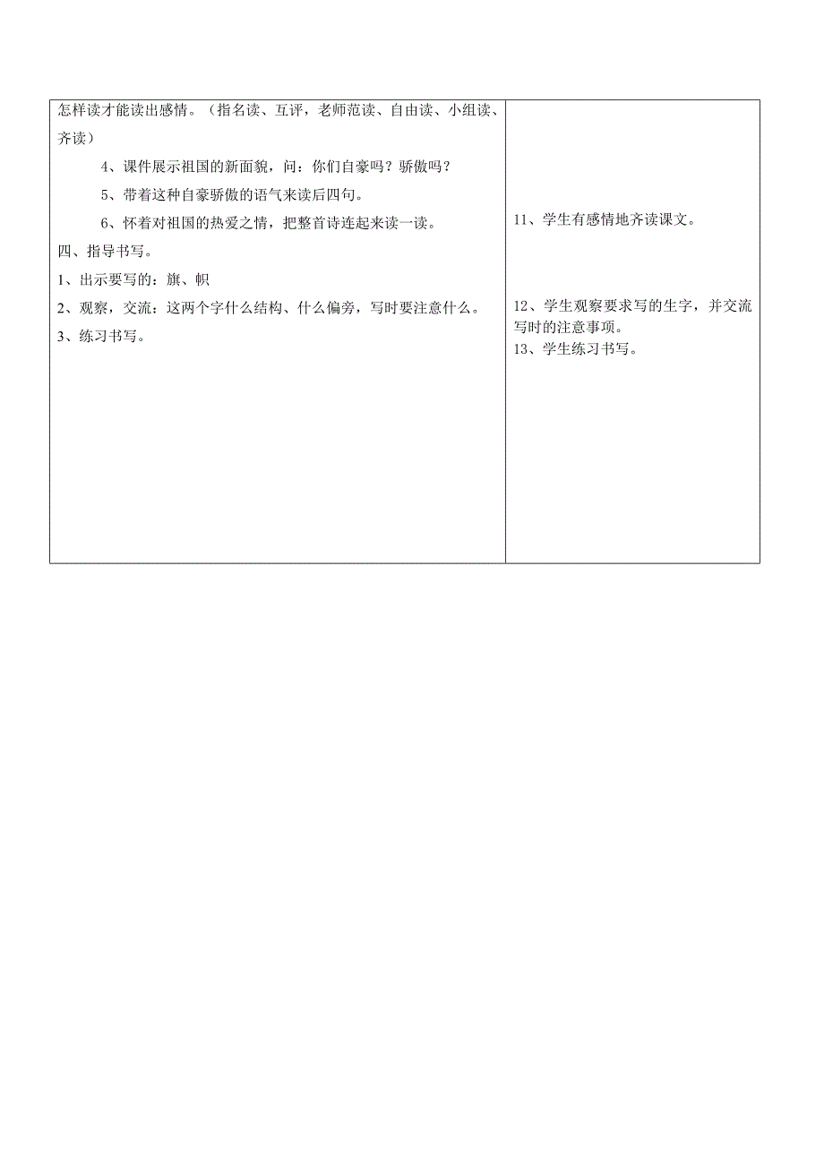 欢庆 教学设计_第3页