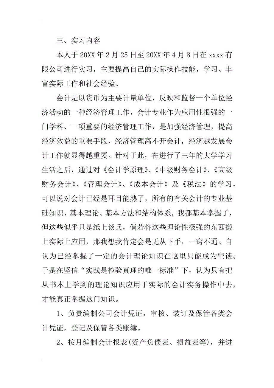 xx年财务会计实践报告4000字_第3页