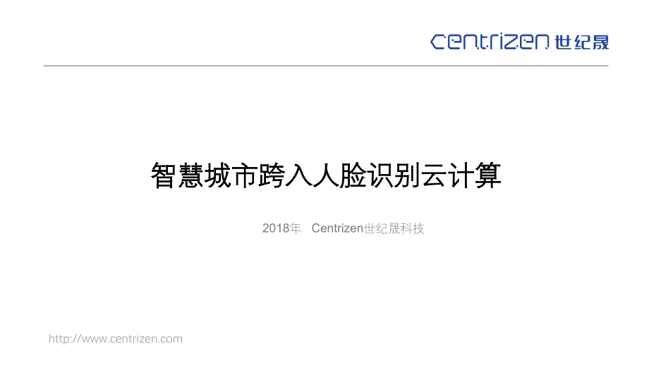 智慧城市跨入人脸识别云计算 世纪晟科技3D人脸识别成主流_第1页