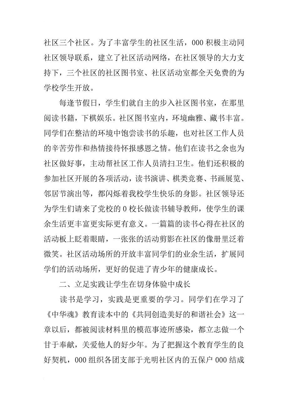 读书辅导员先进事迹材料_1_第5页