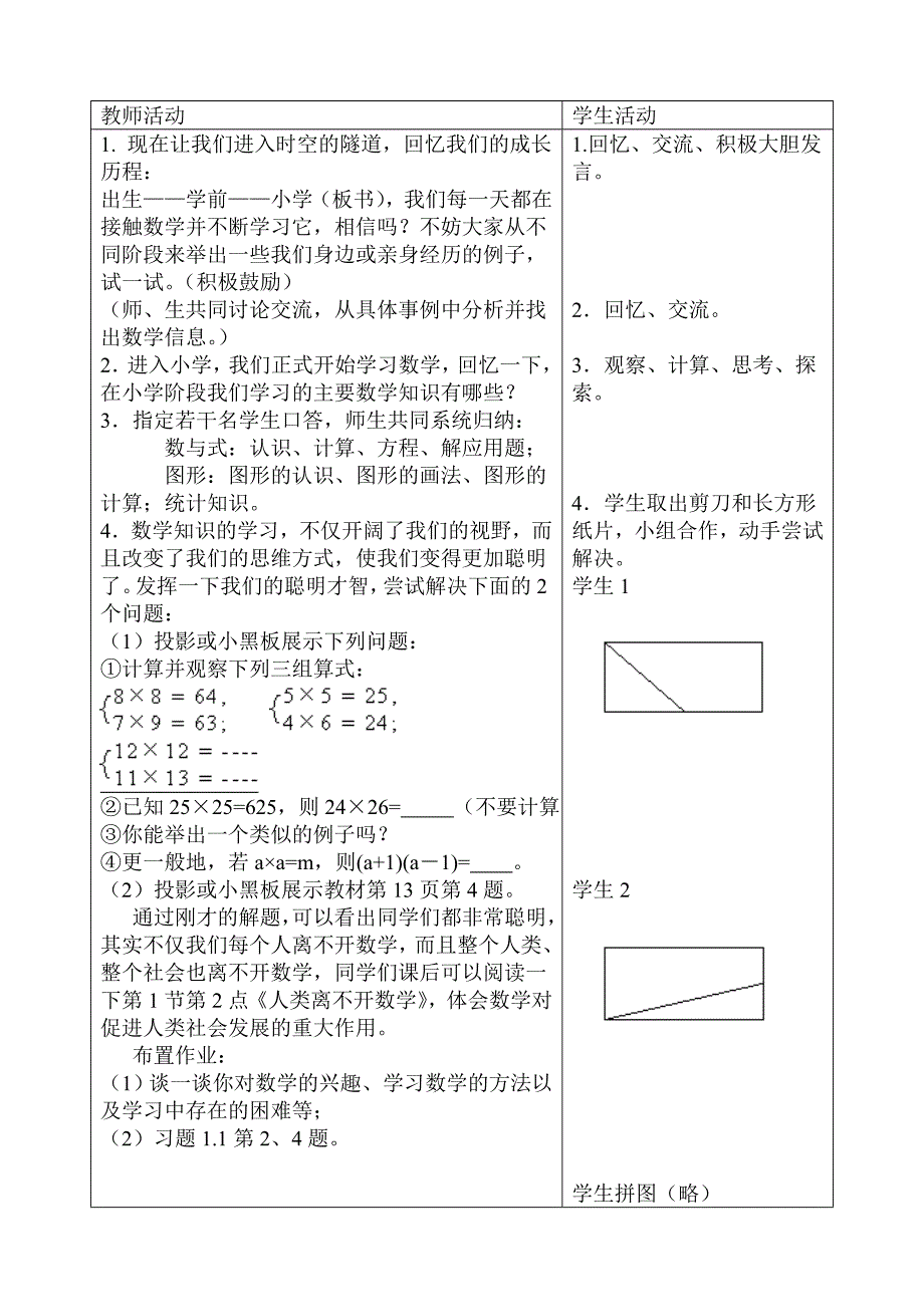 初一数学校本课程教案_第3页