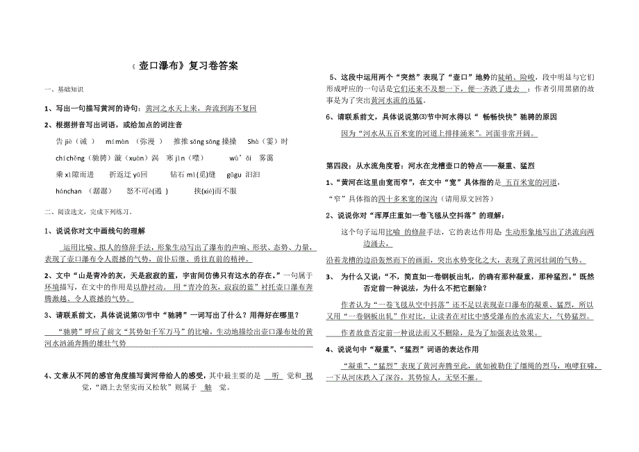 《-壶口瀑布》复习卷答案_第1页