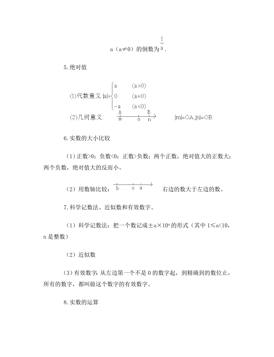 初三数学物理化学总复习给力资料集_第2页