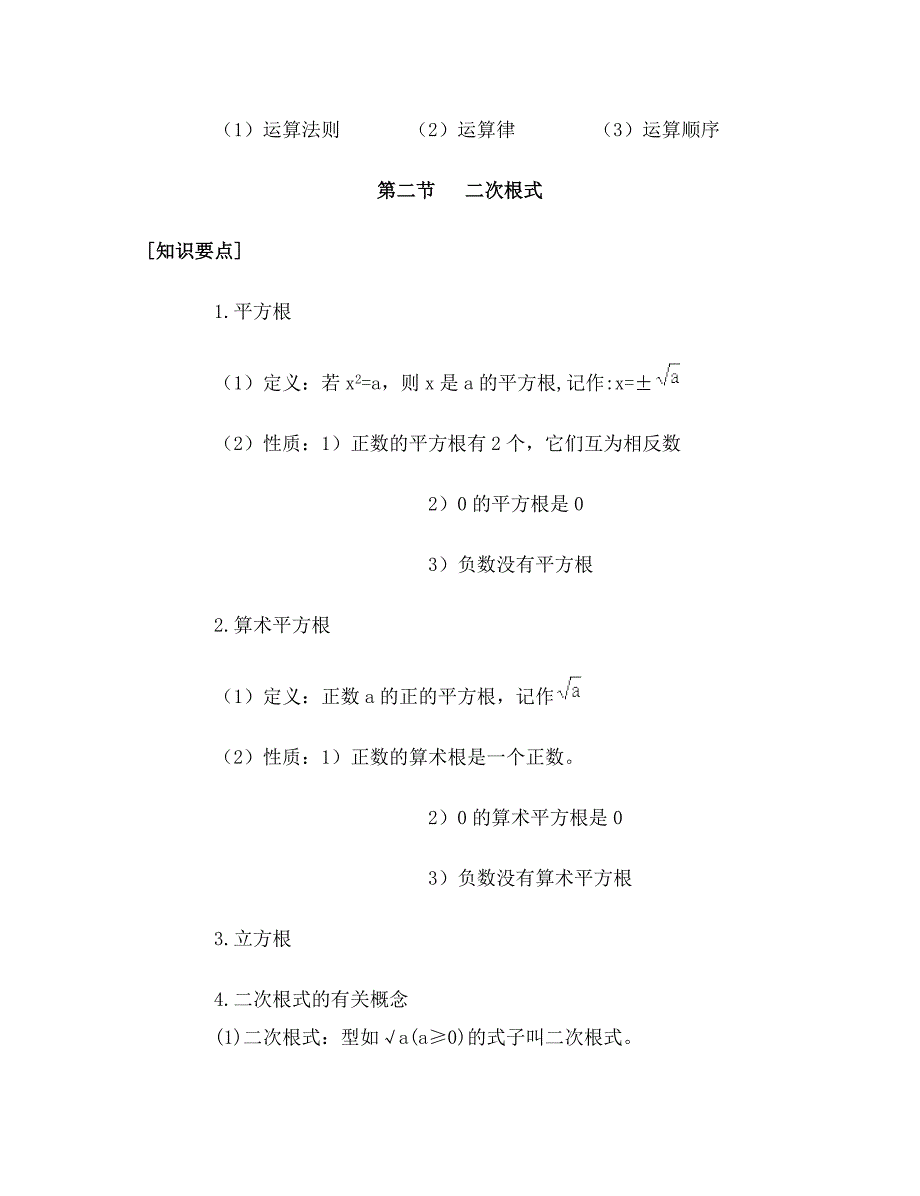 初三数学物理化学总复习给力资料集_第3页