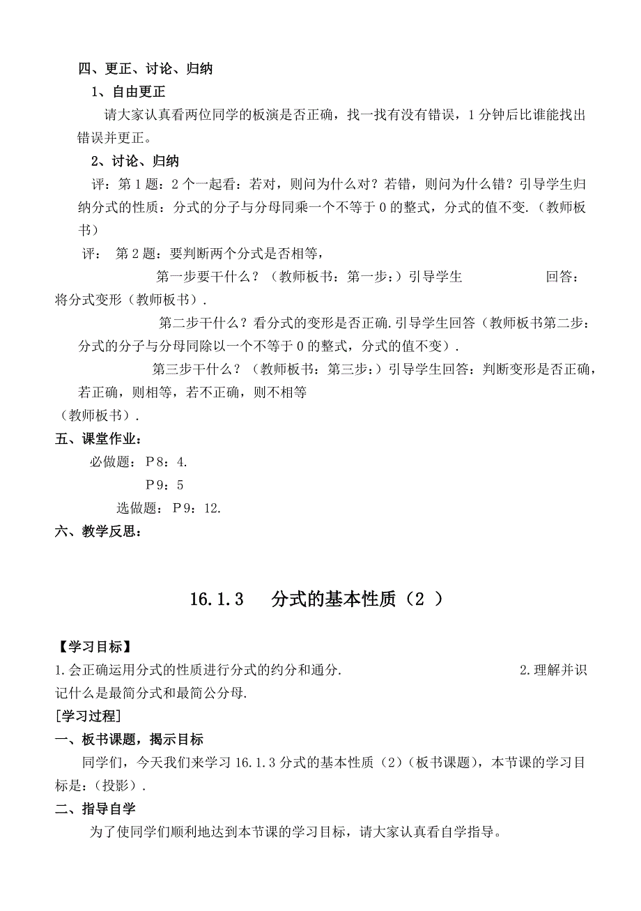 人教版初二数学下册全部教案_第3页