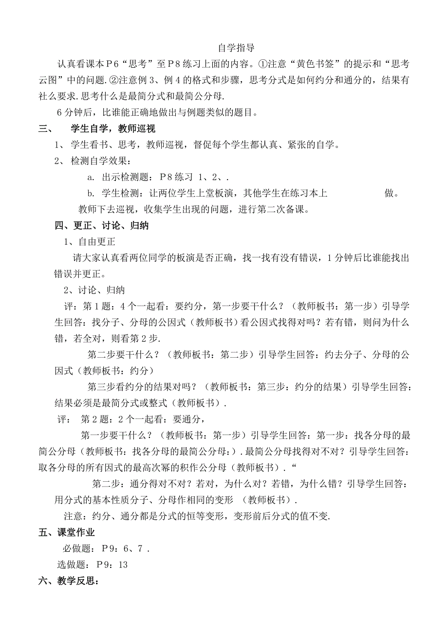 人教版初二数学下册全部教案_第4页