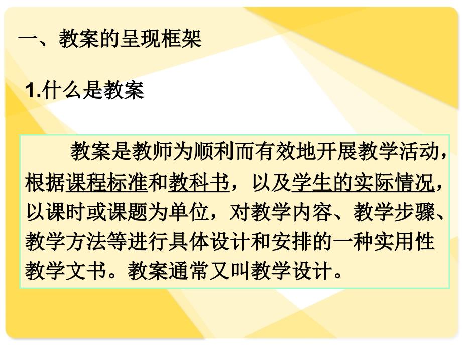 基于课程标准教案设计郑州ppt_第3页