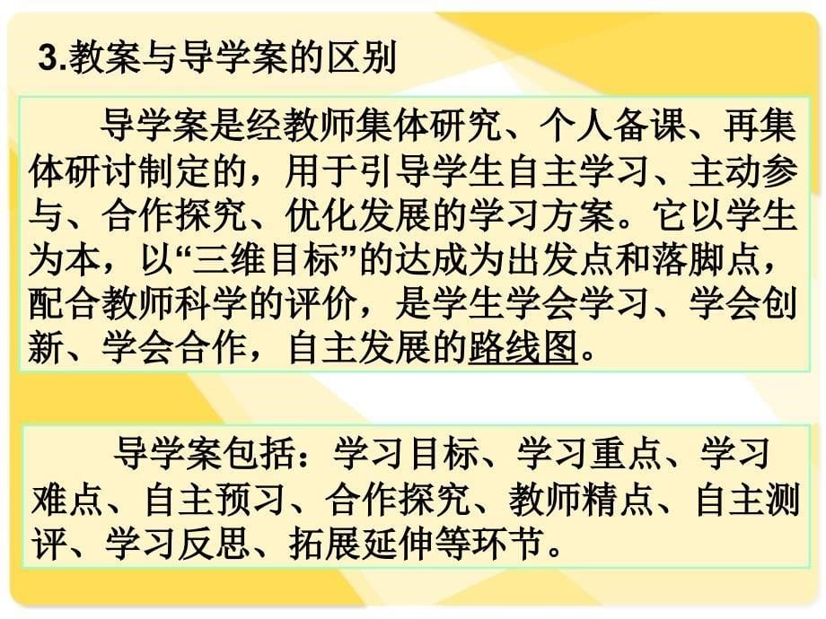 基于课程标准教案设计郑州ppt_第5页