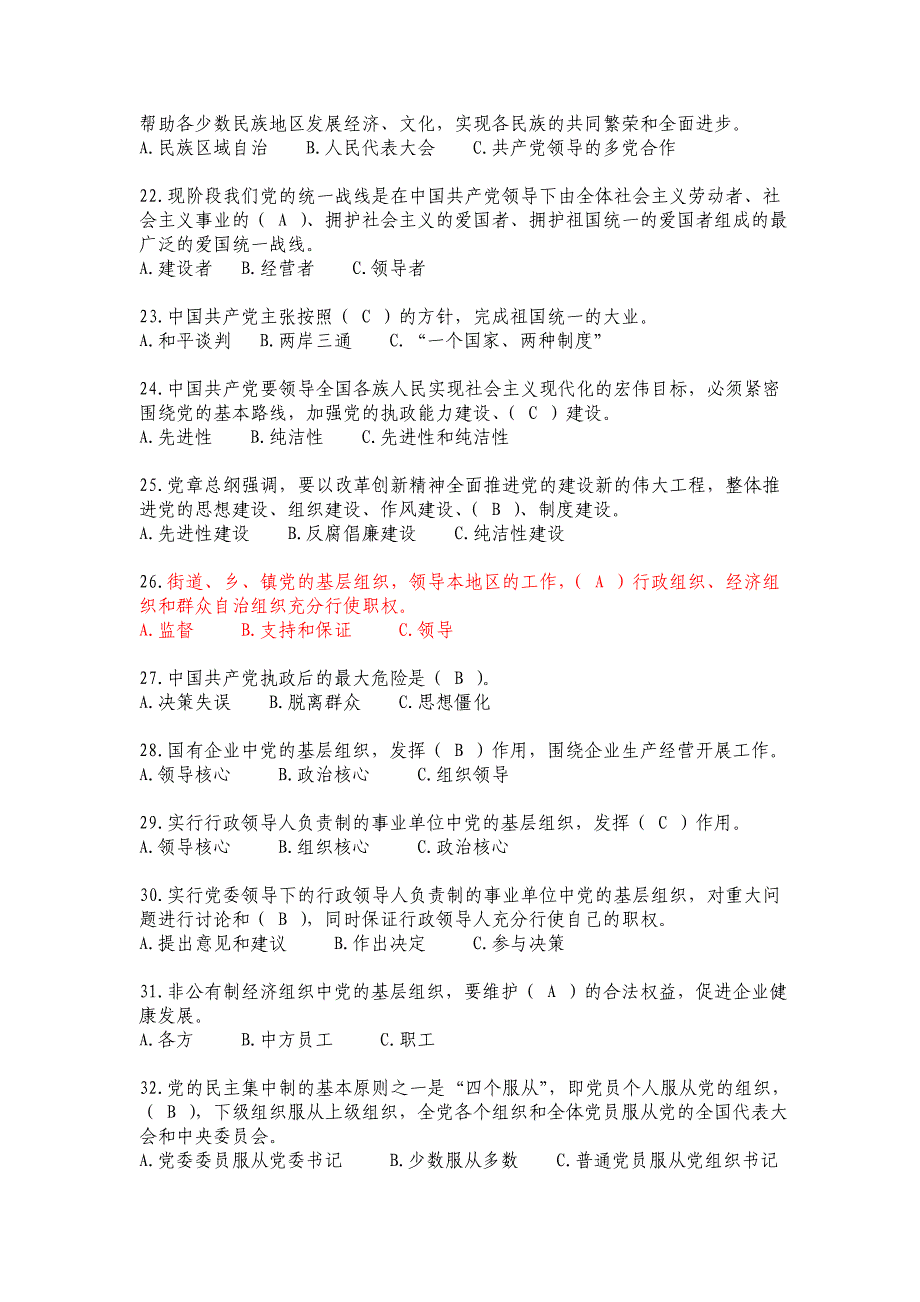 【b类】“两学一做”学习教育知识测试题(适用于教工和离退休党员)_第3页