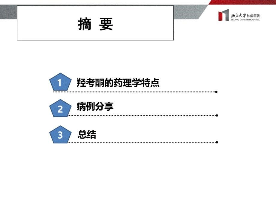 陈冀衡-羟考酮药理及临床_第5页